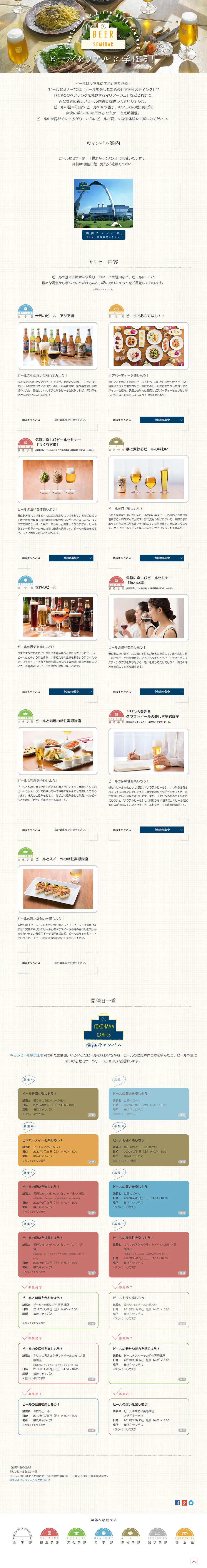 キリンビール大学のLPデザイン（イベント・キャンペーン・ギフト／ホワイト系／シンプル系）PC版