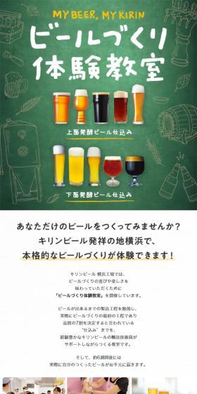 Beer Brewing Experience Class LP design (Events, Campaigns, Experiences / Green tones / Trust and Safety) Mobile version