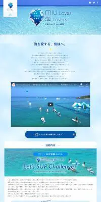 ミウのLPデザイン（イベント・キャンペーン・ギフト／ブルー系／信頼・安心系）PC版