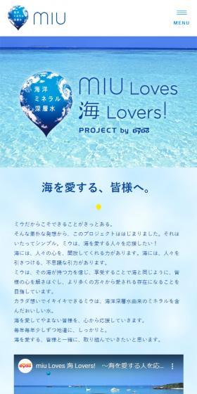 Miu LP design (Events, Campaigns, Gifts / Shades of blue / Trust and Safety) Mobile version