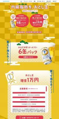 内蔵脂肪を、おとし玉のLPデザイン（イベント・キャンペーン・体験／ゴールド系／和風系）PC版