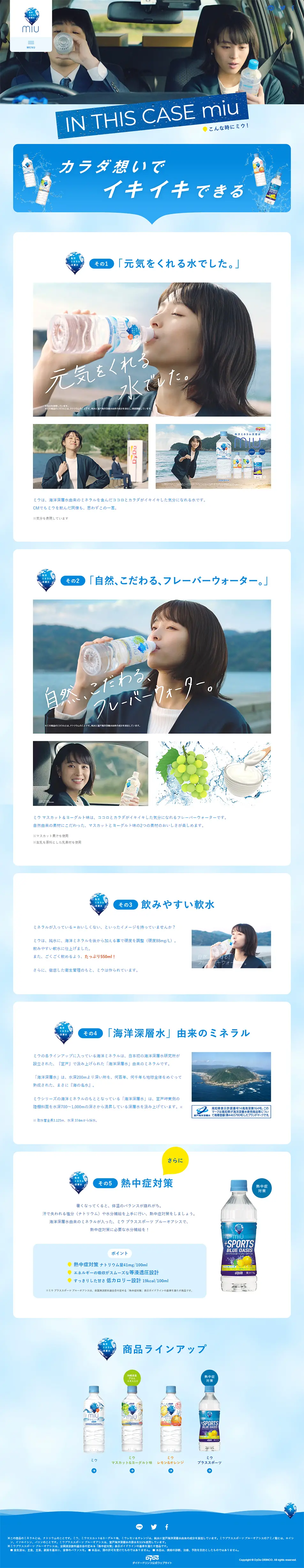 Miu LP design (Beverages and Alcohol / Shades of blue / Trust and Safety) PC version