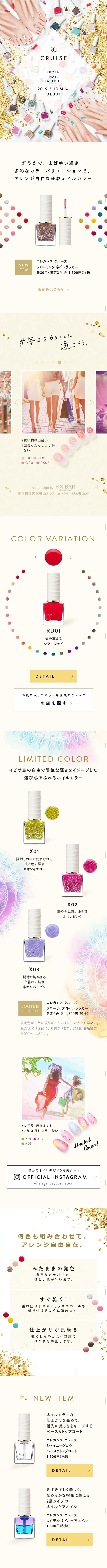 2019 SPRING/SUMMER New Products LP design (Beauty, Skincare, Fragrance / Beige tones / Refined style) Mobile version