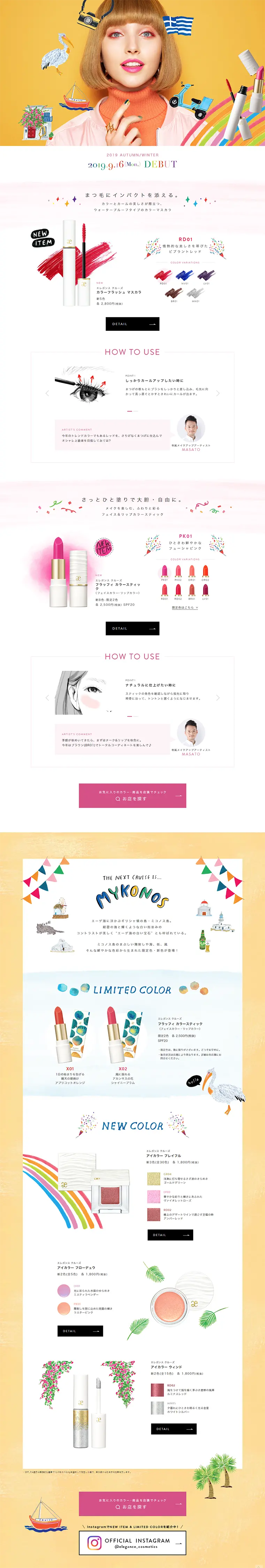 2019 AUTUMN/WINTER New Product Limited Edition New Color LP design (Beauty, Skincare, Fragrance / Orange tones / Refined style) PC version