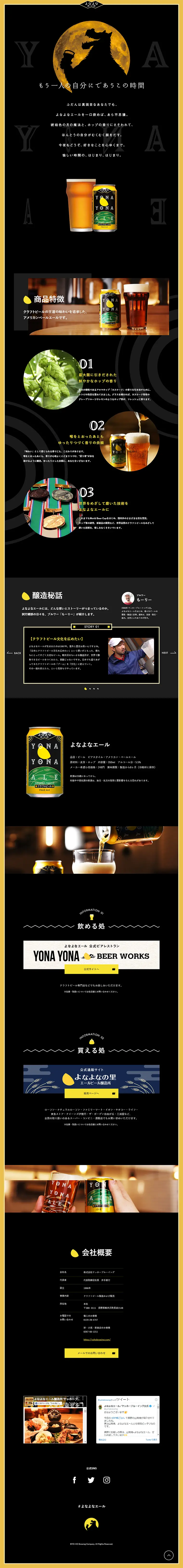 よなよなエールのLPデザイン（飲料・お酒／ブラック系／かっこいい系）PC版