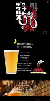 軽井沢ビール クラフトザウルスのLPデザイン（飲料・お酒／ブラック系／シンプル系）PC版