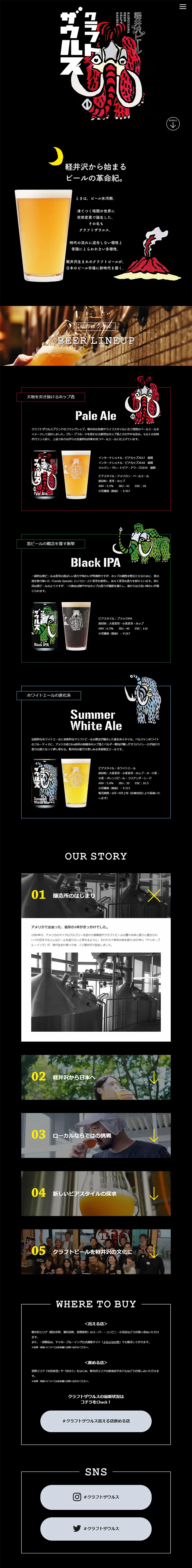 軽井沢ビール クラフトザウルスのLPデザイン（飲料・お酒／ブラック系／シンプル系）PC版