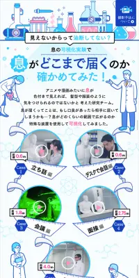 口臭科学研究所のLPデザイン（インターネットサービス／ホワイト系／清潔系）スマホ版