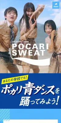 Pokari Ao Dance Special Site LP design (Services, Insurance, and Finance / Shades of blue / Refreshing type) Mobile version