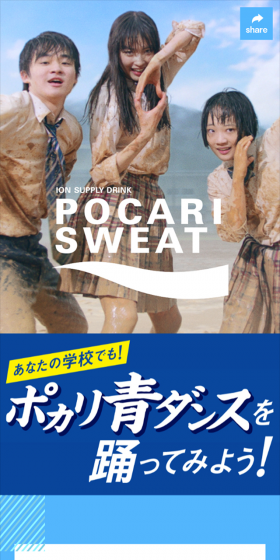 ポカリ青ダンス特設サイトのLPデザイン（サービス・保険・金融／ブルー系／爽やか系）スマホ版