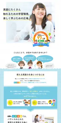 能開センター 小学英語のLPデザイン（学び・教材／カラフル系／かわいい系）PC版
