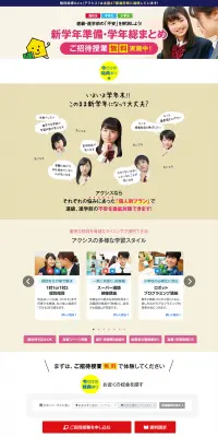 個別指導AxisのLPデザイン（学び・教材／カラフル系／信頼・安心系）PC版