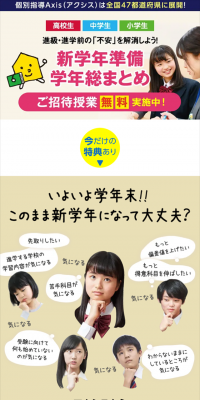 個別指導Axis