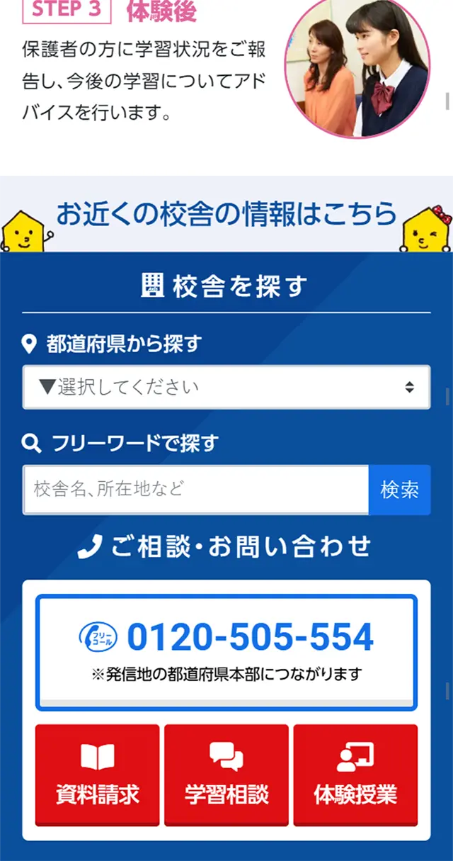 個別指導AxisのLPデザイン（学び・教材／カラフル系／信頼・安心系）スマホ版
