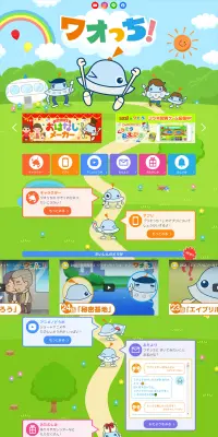 ワオっち！のLPデザイン（インターネットサービス／カラフル系／かわいい系）PC版