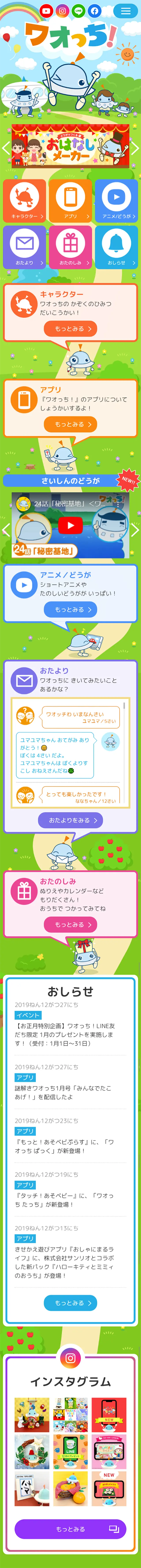ワオっち！のLPデザイン（インターネットサービス／カラフル系／かわいい系）スマホ版