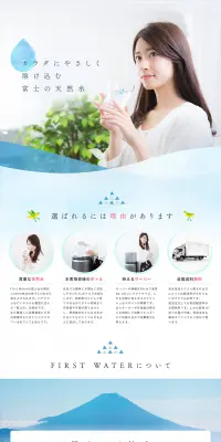 First WaterのLPデザイン（飲料・お酒／ブルー系／清潔系）PC版