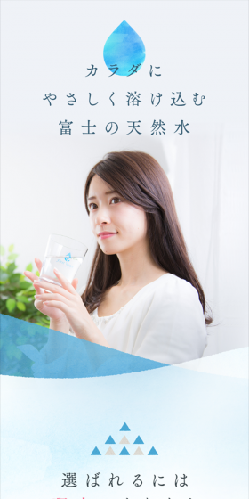 カラダにやさしく溶け込む富士の天然水