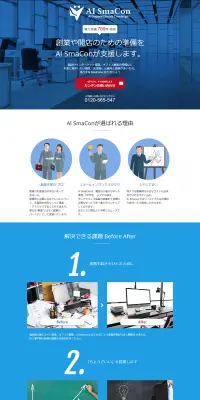 AI Support Smart ConciergeのLPデザイン（サービス・保険・金融／ブルー系／信頼・安心系）PC版