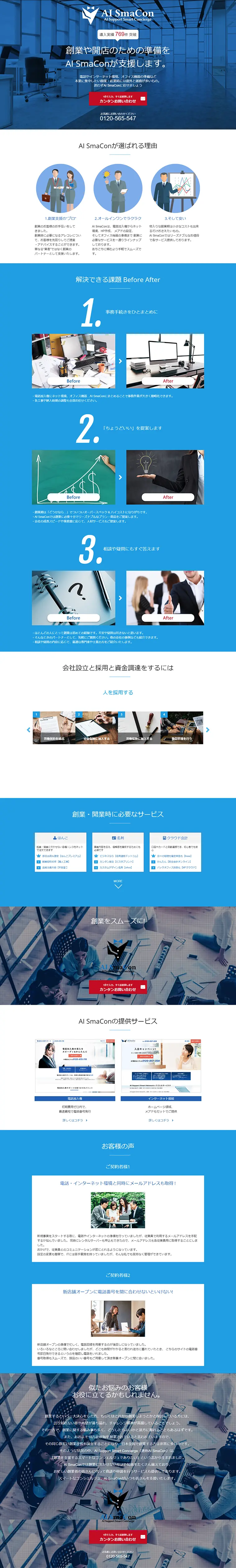 AI Support Smart ConciergeのLPデザイン（サービス・保険・金融／ブルー系／信頼・安心系）PC版