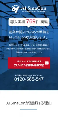 AI Support Smart ConciergeのLPデザイン（サービス・保険・金融／ブルー系／信頼・安心系）スマホ版