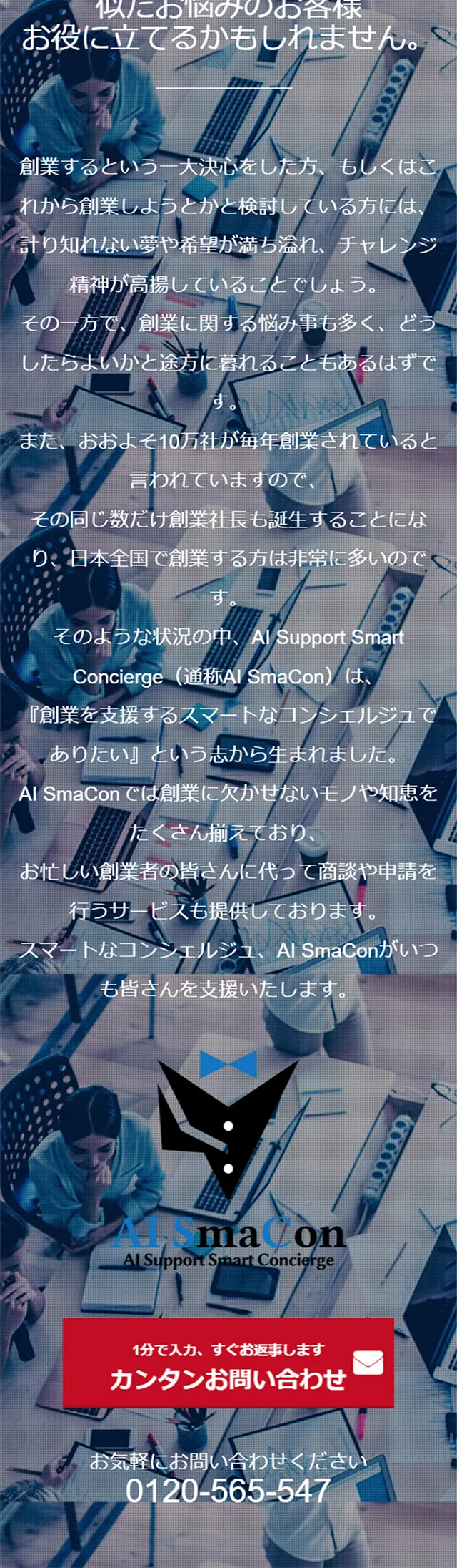 AI Support Smart ConciergeのLPデザイン（サービス・保険・金融／ブルー系／信頼・安心系）スマホ版