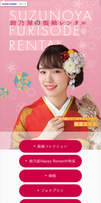 レンタルふりそで新作コレクション