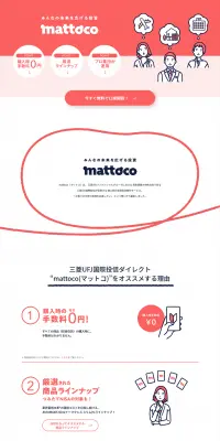 mattocoのLPデザイン（サービス・保険・金融／ピンク系／シンプル系）PC版