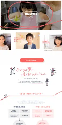 mattocoのLPデザイン（サービス・保険・金融／レッド系／シンプル系）PC版
