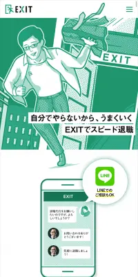 退職代行のLPデザイン（サービス・保険・金融／グリーン系／にぎやか系）スマホ版