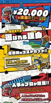 退職代行のLPデザイン（サービス・保険・金融／カラフル系／派手系）PC版