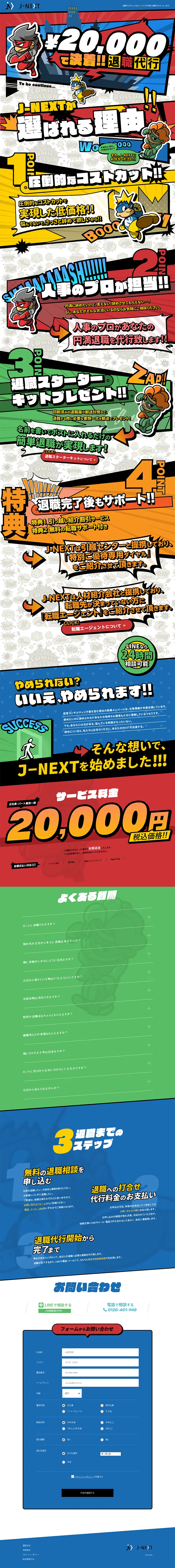 退職代行のLPデザイン（サービス・保険・金融／カラフル系／派手系）PC版
