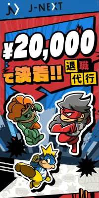 退職代行のLPデザイン（サービス・保険・金融／カラフル系／派手系）スマホ版