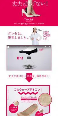 フットカバーのLPデザイン（ファッション／ピンク系／シンプル系）PC版