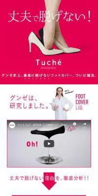 フットカバーのLPデザイン（ファッション／ピンク系／シンプル系）スマホ版