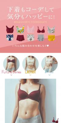 Coordinate your underwear to feel happy!