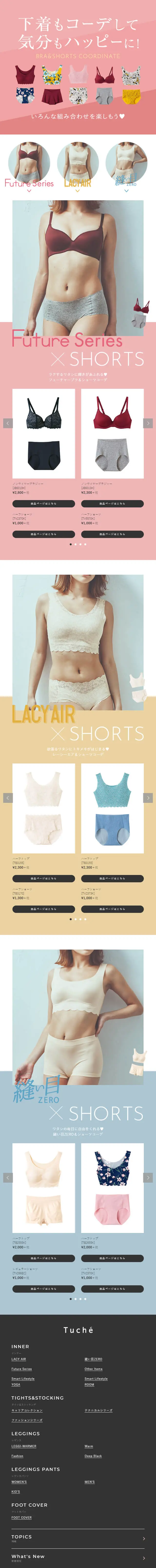 下着もコーデして気分もハッピーに！のLPデザイン（下着・ナイトウェア／ピンク系／かわいい系）スマホ版