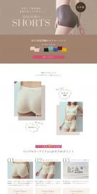 3D立体成型編みボクサーパンツのLPデザイン（下着・ナイトウェア／ベージュ系／シンプル系）PC版