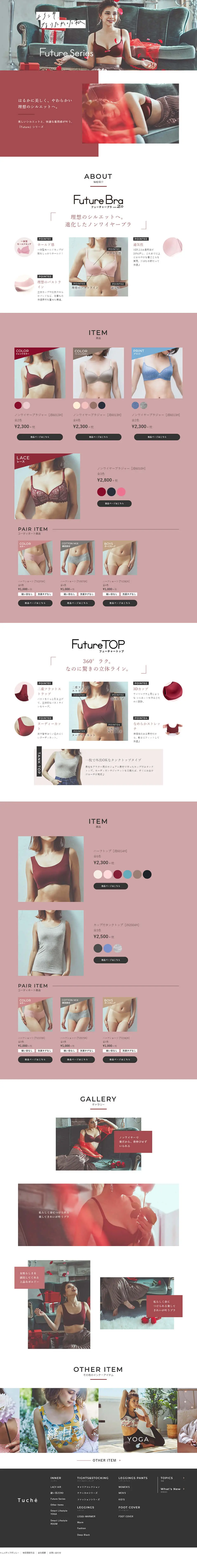 FutureSeries LP design (Underwear and Nightwear / Red tones / Cute style) PC version
