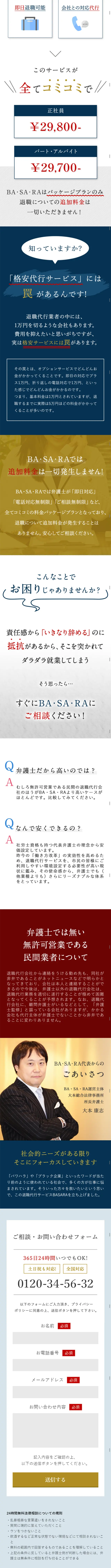 Resignation Assistance Service BA・SA・RA LP design (Services, Insurance, and Finance / Shades of blue / Trust and Safety) Mobile version