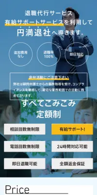 退職代行サービス 辞めるんですのLPデザイン（サービス・保険・金融／ブルー系／信頼・安心系）スマホ版