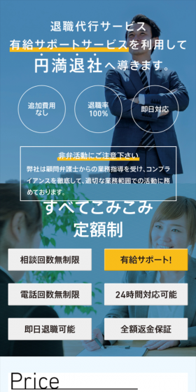 退職代行サービス 辞めるんですのLPデザイン（サービス・保険・金融／ブルー系／信頼・安心系）スマホ版