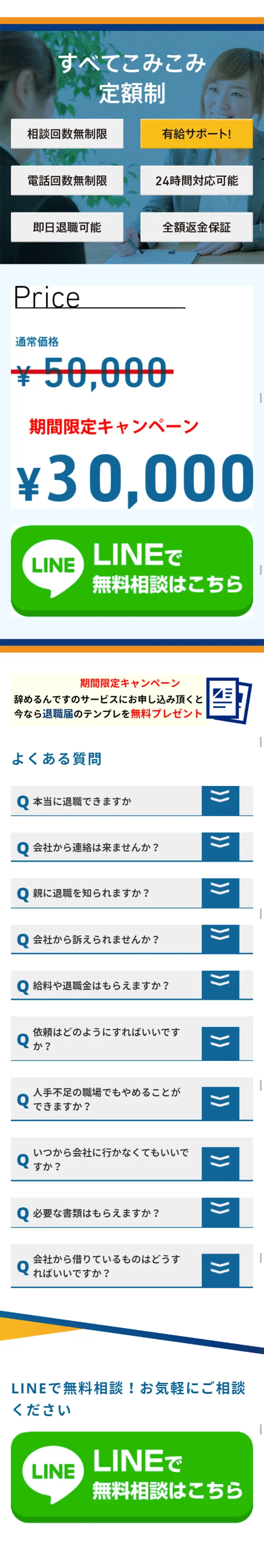 Resignation Agency Service Yamerun Desu LP design (Services, Insurance, and Finance / Shades of blue / Trust and Safety) Mobile version