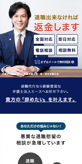 Resignation Proxy Service LP design (Services, Insurance, and Finance / Shades of blue / Trust and Safety) Mobile version