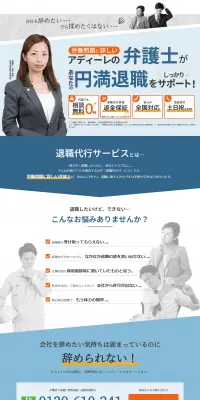 退職代行のLPデザイン（サービス・保険・金融／ブルー系／信頼・安心系）PC版