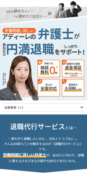 退職代行のLPデザイン(サービス・保険・金融/ブルー系/信頼・安心系)スマホ版