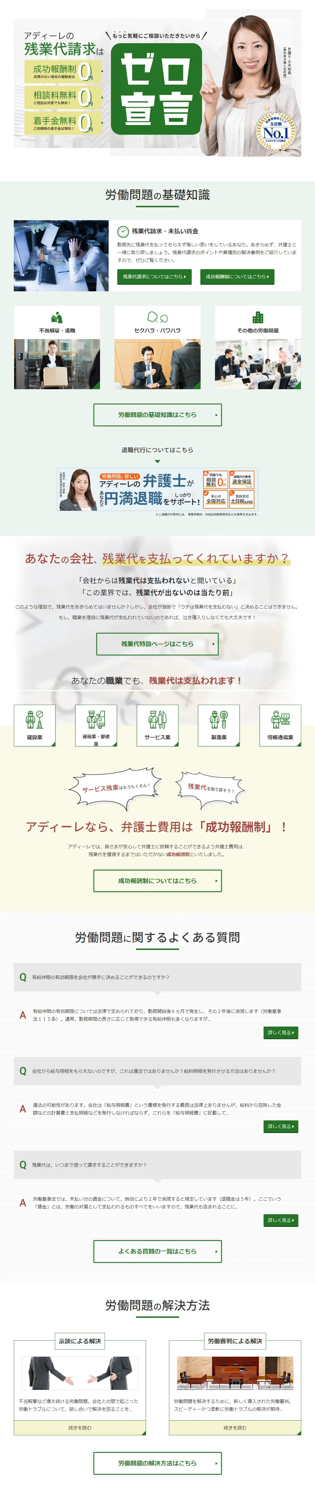 残業代請求のLPデザイン（サービス・保険・金融／グリーン系／信頼・安心系）PC版
