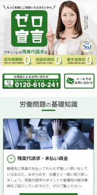 残業代請求のLPデザイン（サービス・保険・金融／グリーン系／信頼・安心系）スマホ版