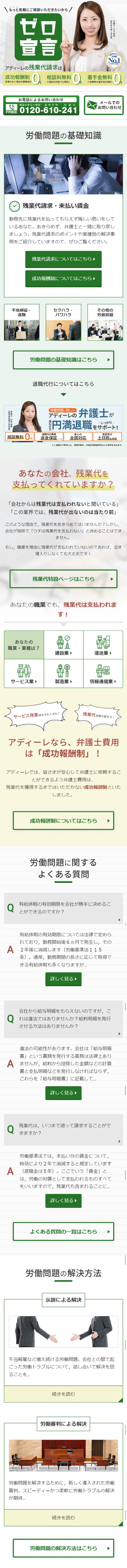 残業代請求のLPデザイン（サービス・保険・金融／グリーン系／信頼・安心系）スマホ版