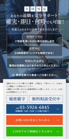 退職代行のLPデザイン（サービス・保険・金融／ブルー系／信頼・安心系）スマホ版